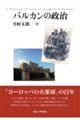 バルカンの政治
