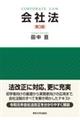 会社法　第３版