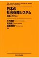 日本の社会保障システム