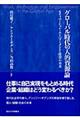 グローバル時代の人的資源論