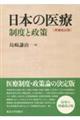 日本の医療　増補改訂版