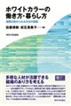 �z���C�g�J���[�̓������E��炵��