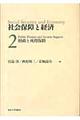 社会保障と経済　２