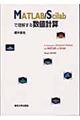 MATLAB/Scilabで理解する数値計算