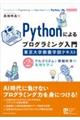 Pythonによるプログラミング入門 東京大学教養学部テキスト 第2版