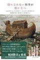 「役に立たない」科学が役に立つ