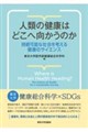 SDGs���l���錒�N�̃T�C�G���X