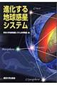 進化する地球惑星システム