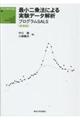 最小二乗法による実験データ解析　新装版