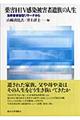 薬害ＨＩＶ感染被害者遺族の人生