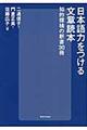 日本語力をつける文章読本