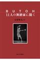 BUTOH 11人の舞踏家に聞く