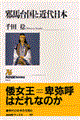 邪馬台国と近代日本
