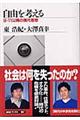 自由を考える