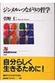 ジンメル・つながりの哲学