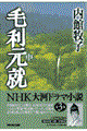 毛利元就 中