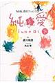 純と愛 下