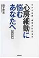 心房細動に悩むあなたへ　改訂版