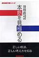 谷川浩司の本筋を見極める