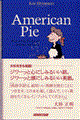 Ａｍｅｒｉｃａｎ　ｐｉｅ