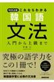ＮＨＫ出版これならわかる韓国語文法