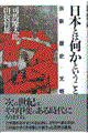 日本とは何かということ