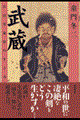 武蔵