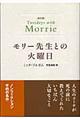 モリー先生との火曜日　普及版