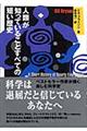 人類が知っていることすべての短い歴史