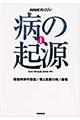 病の起源 1