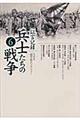 証言記録兵士たちの戦争 6