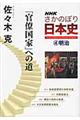 NHKさかのぼり日本史 4(明治)