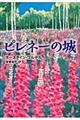 ピレネーの城