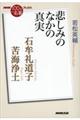 石牟礼道子苦界浄土