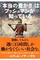 「本当の豊かさ」はブッシュマンが知っている