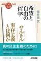 サルトル　実存主義とは何か