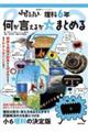 ＮＨＫ　ｆｏｒ　Ｓｃｈｏｏｌ　ふしぎエンドレス　理科６年　何が言えるか☆まとめる