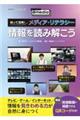 NHK for School アッ!とメディア〜@media〜知って活用!メディア・リテラシー 情報