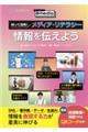 NHK for School アッ!とメディア〜@media〜知って活用!メディア・リテラシー 情報