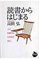 読書からはじまる