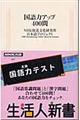 国語力アップ400問