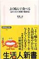 よく噛んで食べる