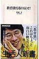 教育欲を取り戻せ!