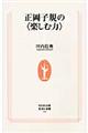 正岡子規の〈楽しむ力〉