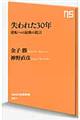 失われた３０年