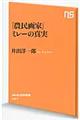 「農民画家」ミレーの真実