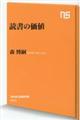 読書の価値