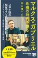 マルクス・ガブリエル危機の時代を語る