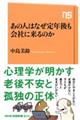 あの人はなぜ定年後も会社に来るのか