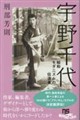 宇野千代